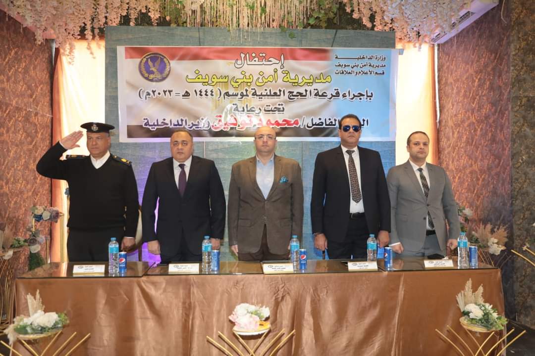 أسماء الفائزين في قرعة الحج بمحافظة بني سويف