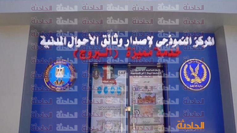 سجل مدنى مميزة