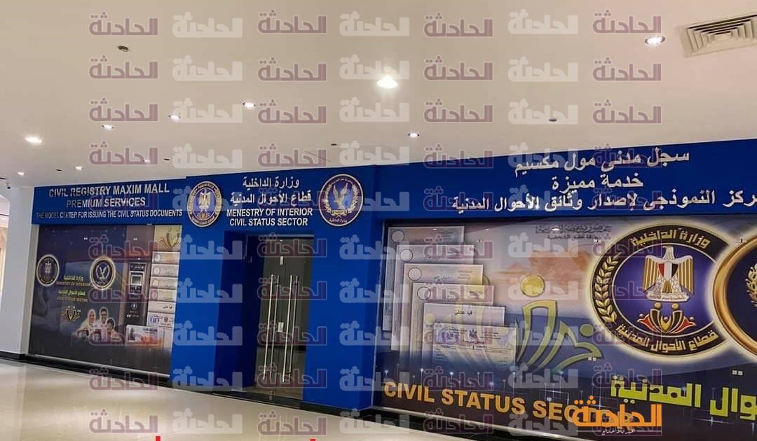 سجل مدنى