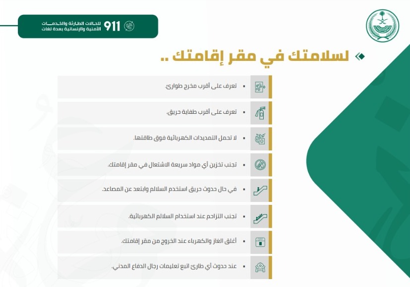 دليل المحافظة على أمن وسلامة المعتمرين