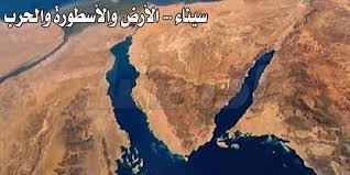 سيناء