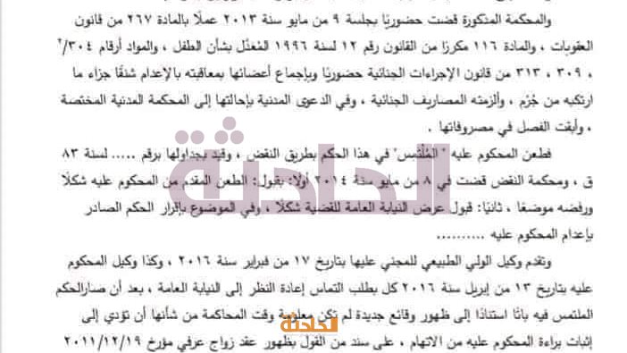 حيثيات القضية