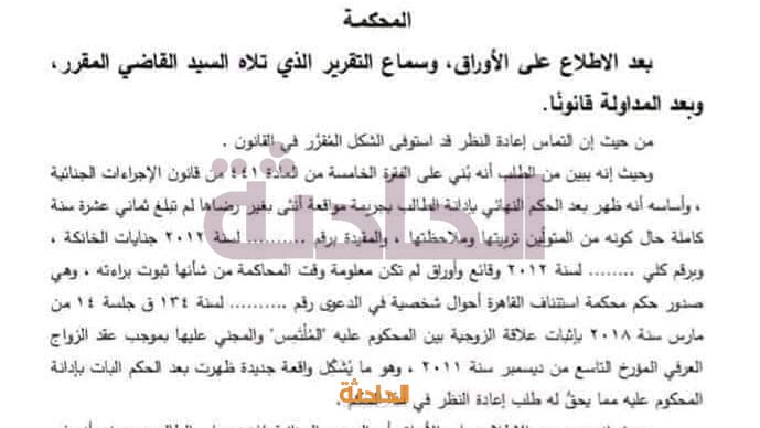 حيثيات القضية