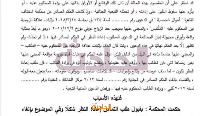 حيثيات القضية