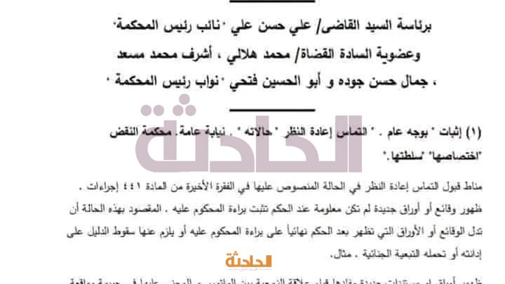 حيثيات القضية
