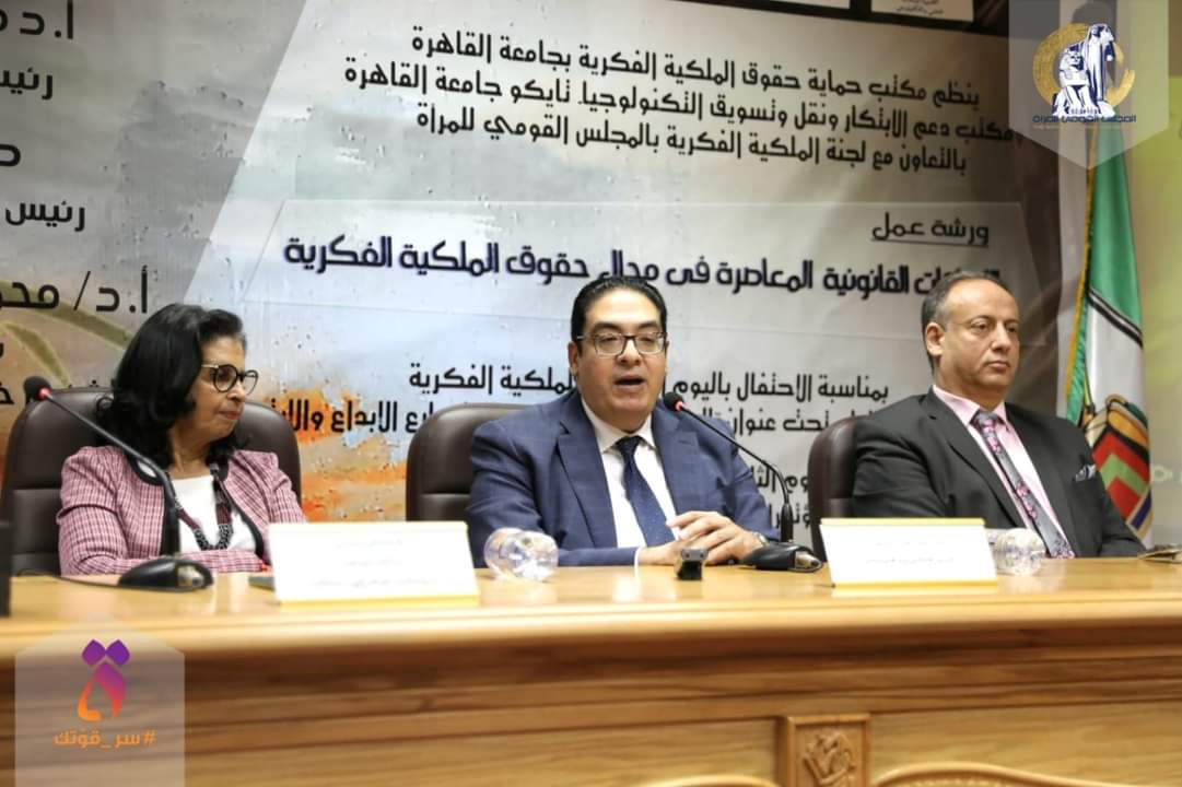 جانب من مشاركة �القومي للمرأة� في ورشة عمل عن حقوق الملكية الفكرية