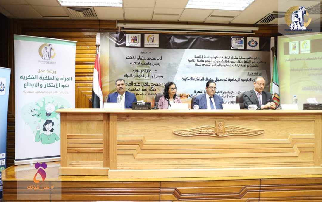جانب من مشاركة �القومي للمرأة� في ورشة عمل عن حقوق الملكية الفكرية