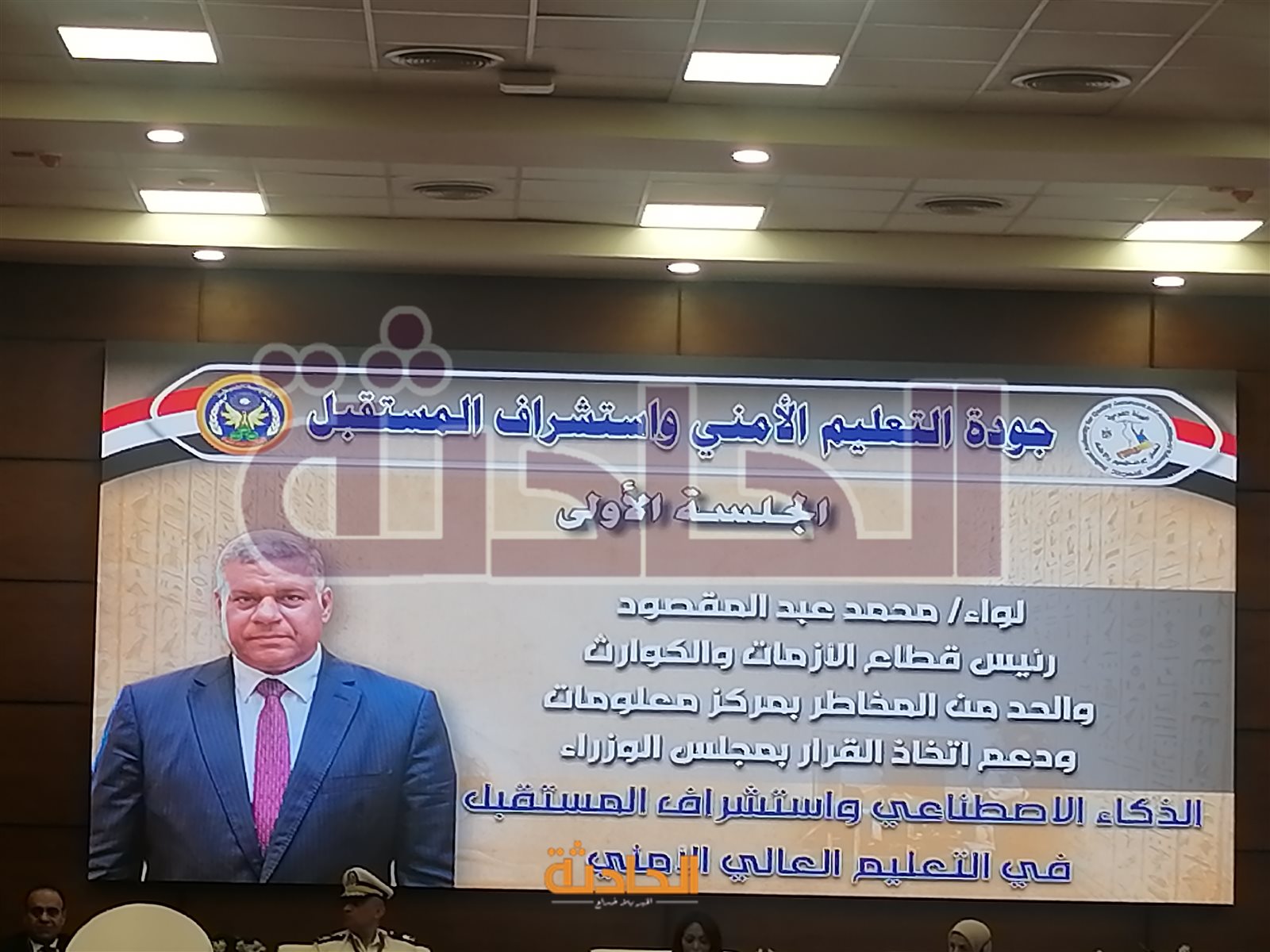 المؤتمر العلمي الأول حول التعليم الأمني المتميز