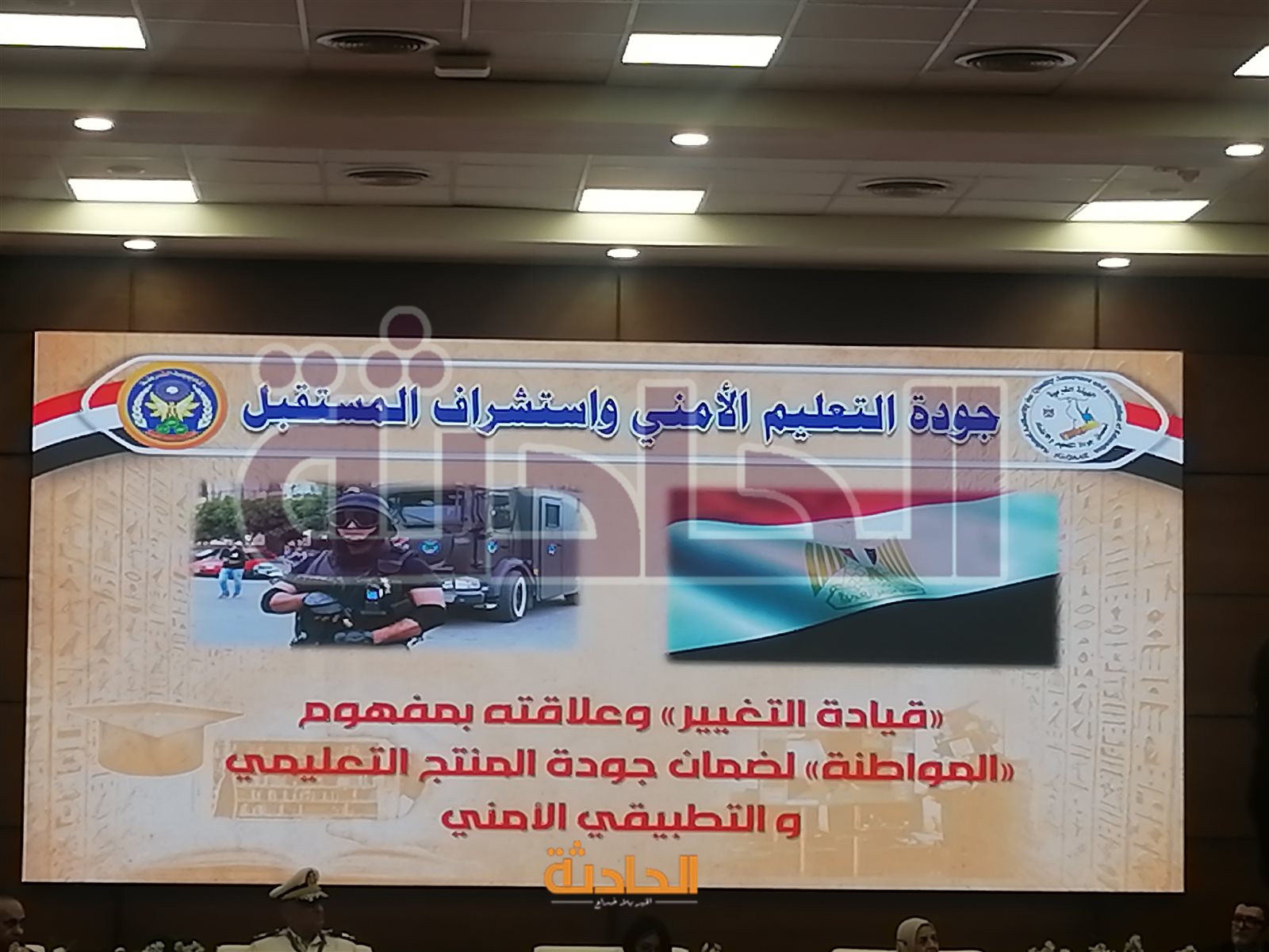 المؤتمر العلمي الأول حول التعليم الأمني المتميز