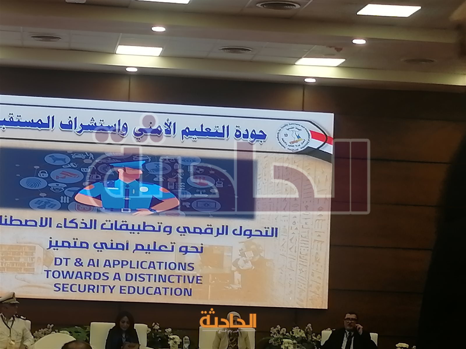 المؤتمر العلمي الأول حول التعليم الأمني المتميز