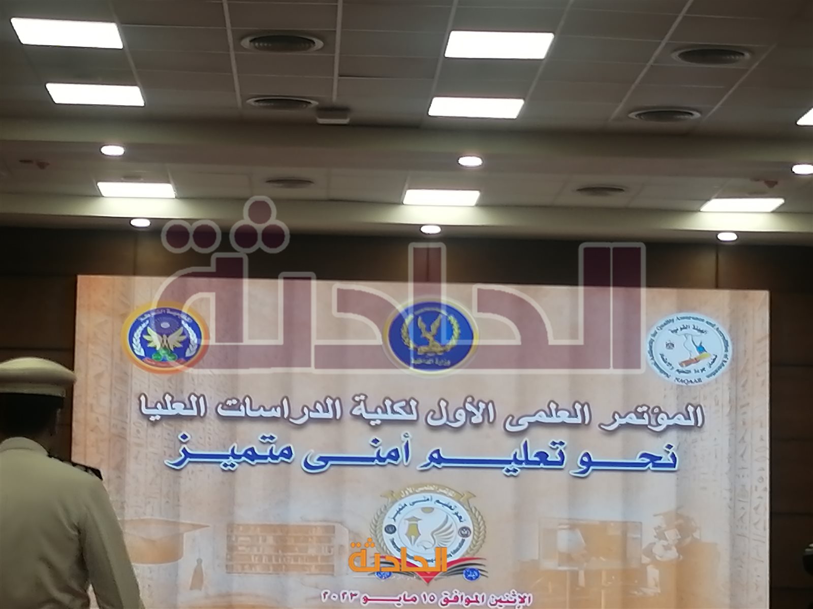 المؤتمر العلمي الأول حول التعليم الأمني المتميز