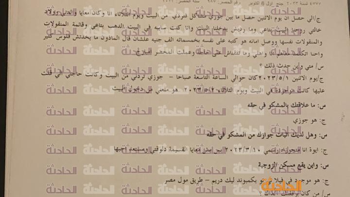 نص تحقيقات زوجة حسن شاكوش أمام النيابة