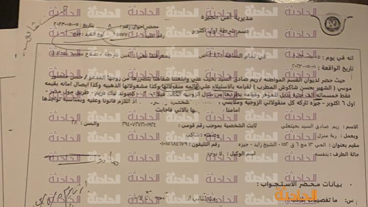 نص تحقيقات زوجة حسن شاكوش أمام النيابة