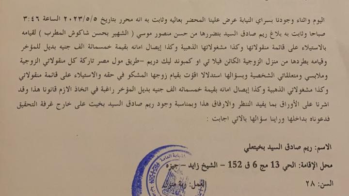 نص تحقيقات زوجة حسن شاكوش أمام النيابة