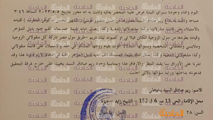 نص تحقيقات زوجة حسن شاكوش أمام النيابة