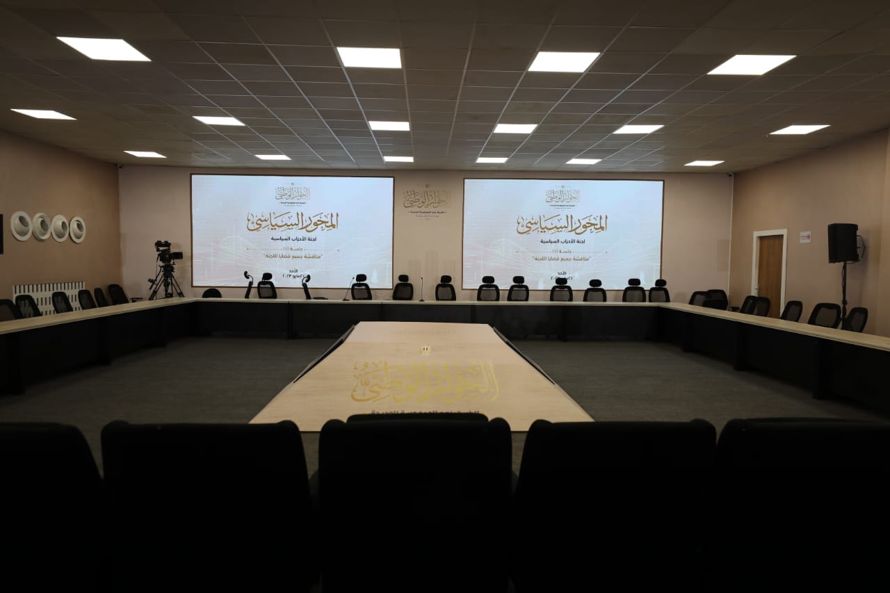 جلسات المحور السياسي بالحوار الوطني