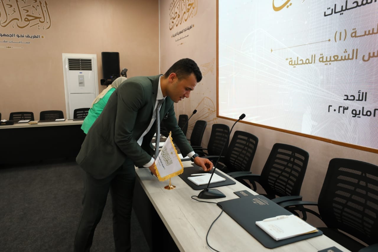جلسات المحور السياسي بالحوار الوطني