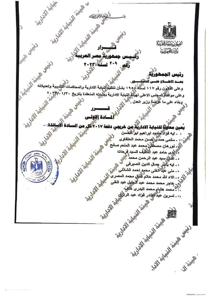 أسماء المقبولين في تعيينات النيابة الإدارية دفعة 2017