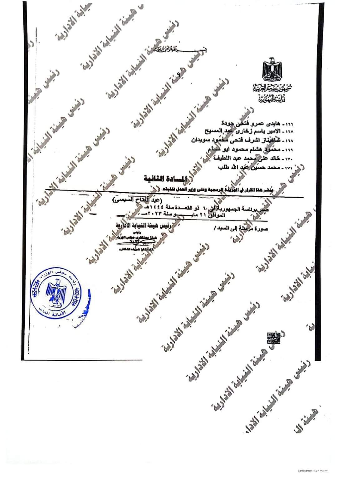 أسماء المقبولين في تعيينات النيابة الإدارية دفعة 2017
