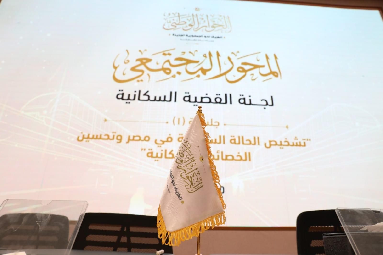 تجهيز القاعات وأوراق العمل لجلسات الحوار الوطني