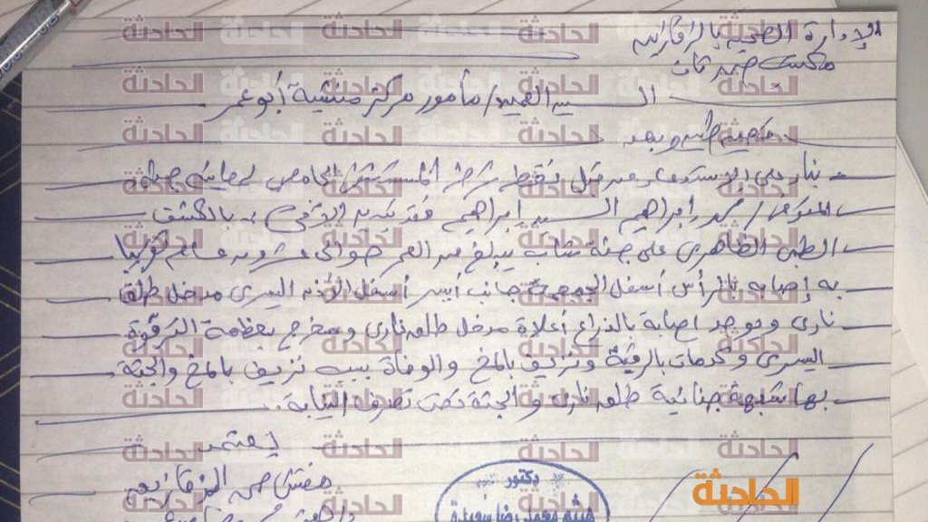 التقرير الطبي لمصرع شاب بطلقة طائشة في فرح  بالشرقية 