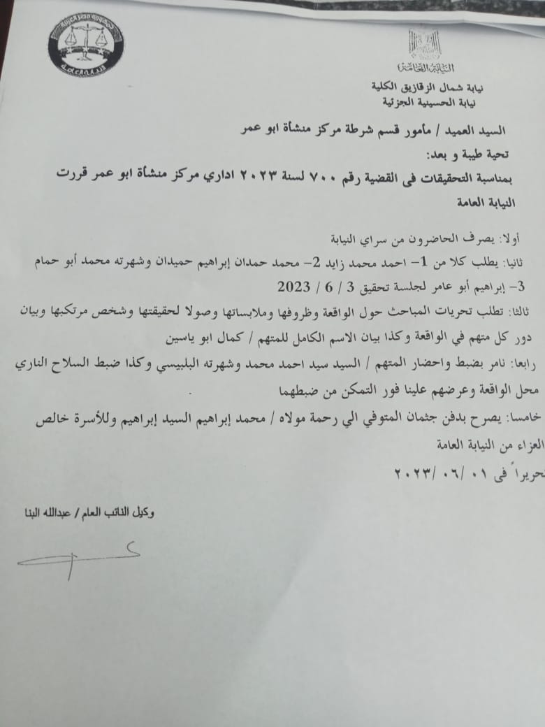 النيابة تأمر بضبط المتهم بقتل شاب بالشرقية