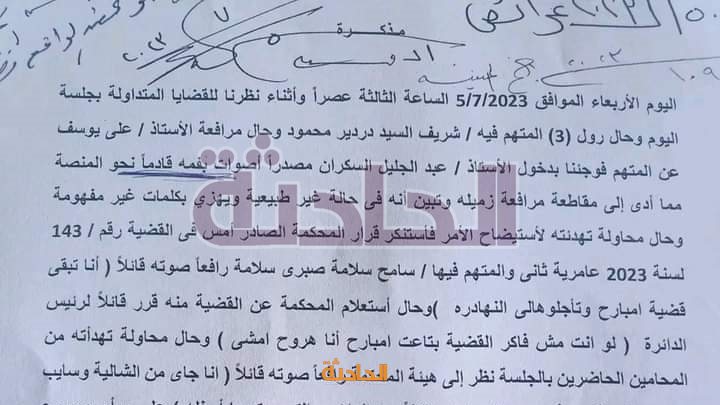 نص مذكرة المحكمة في قضية محامي اسكندرية السكران