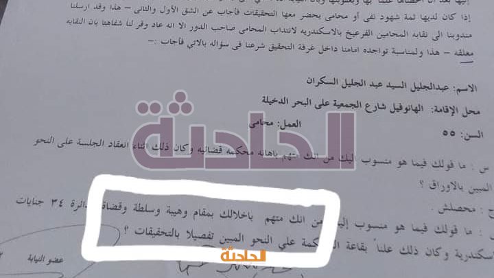 نص مذكرة المحكمة في قضية محامي اسكندرية السكران