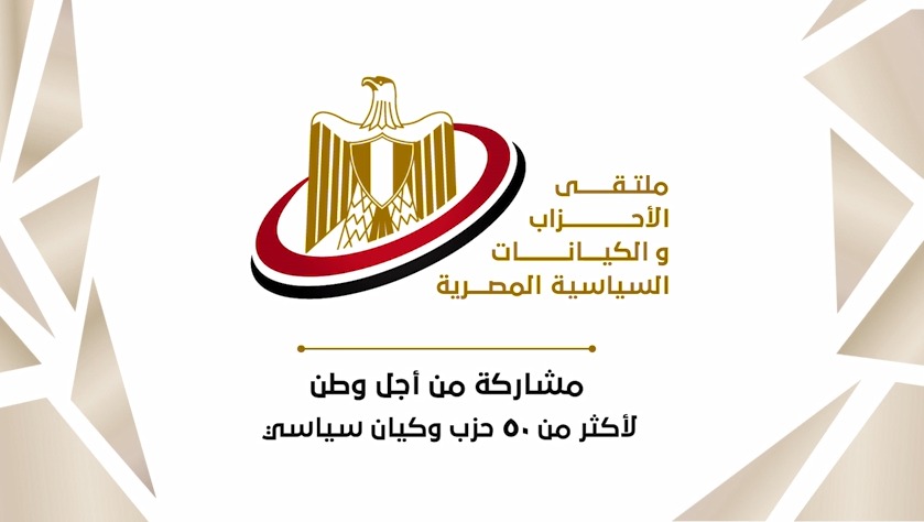 ملتقى الأحزاب السياسية