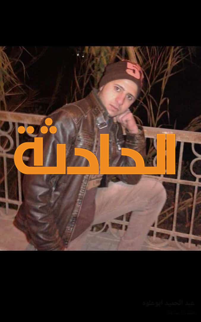 ضحايا العاصفة دانيال من قرية الشريف ببني سويف
