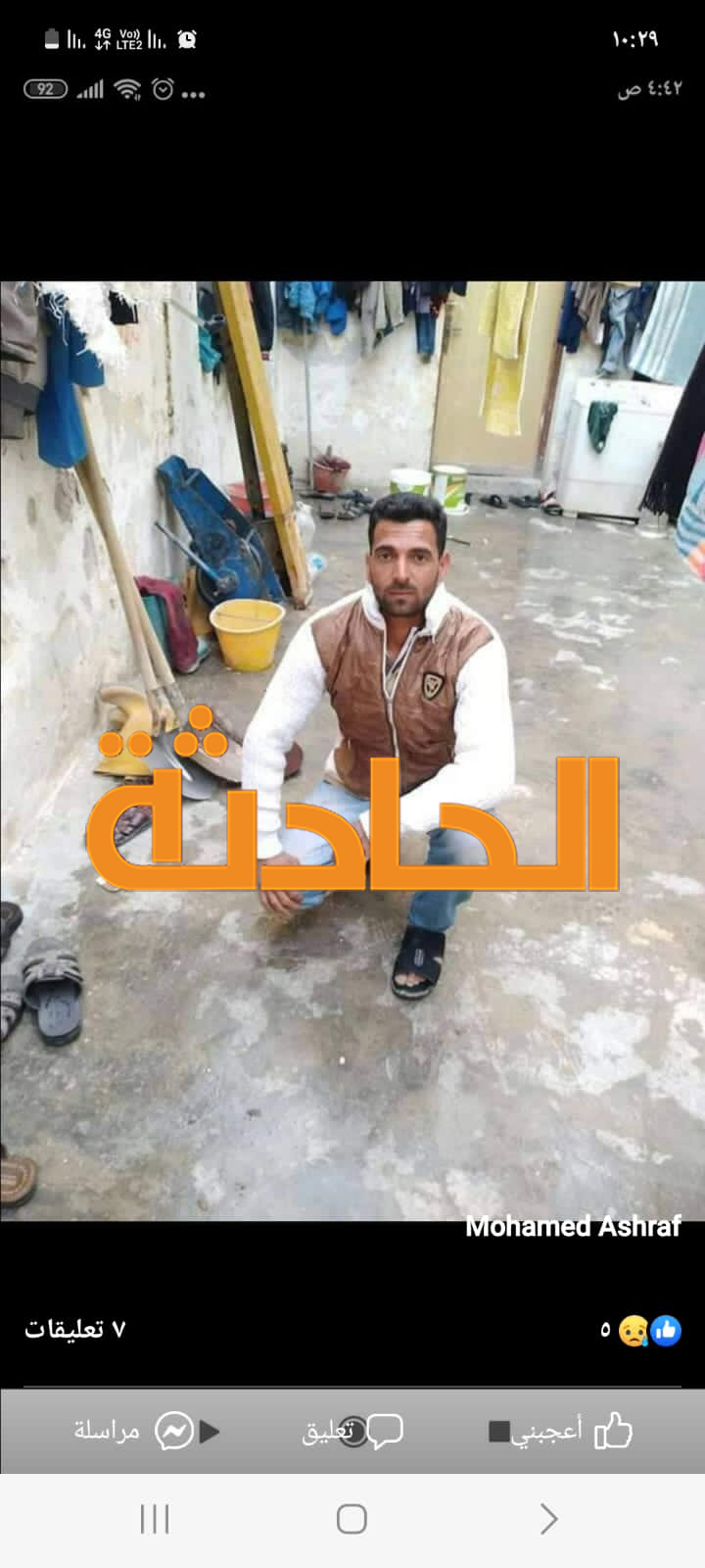 ضحايا العاصفة دانيال من قرية الشريف ببني سويف