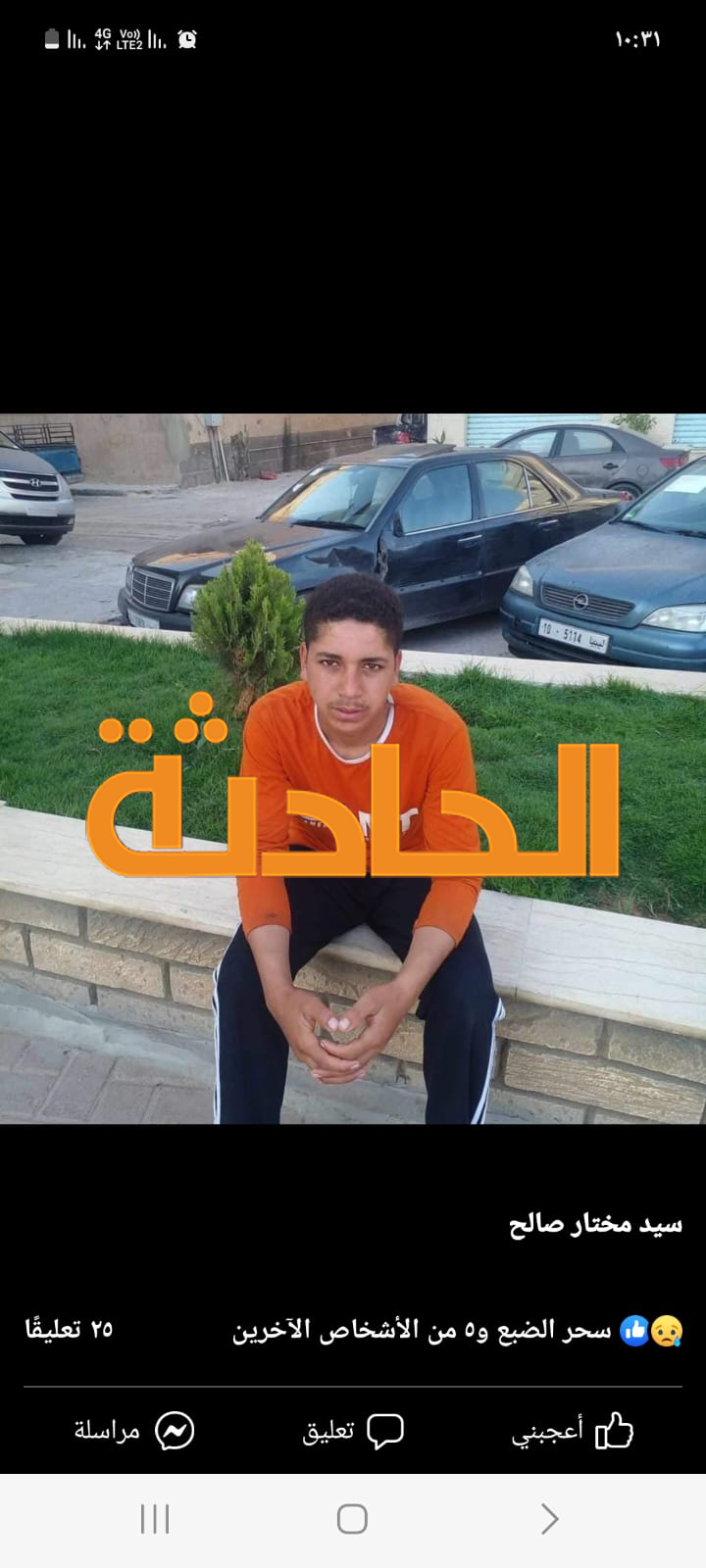 ضحايا العاصفة دانيال من قرية الشريف ببني سويف