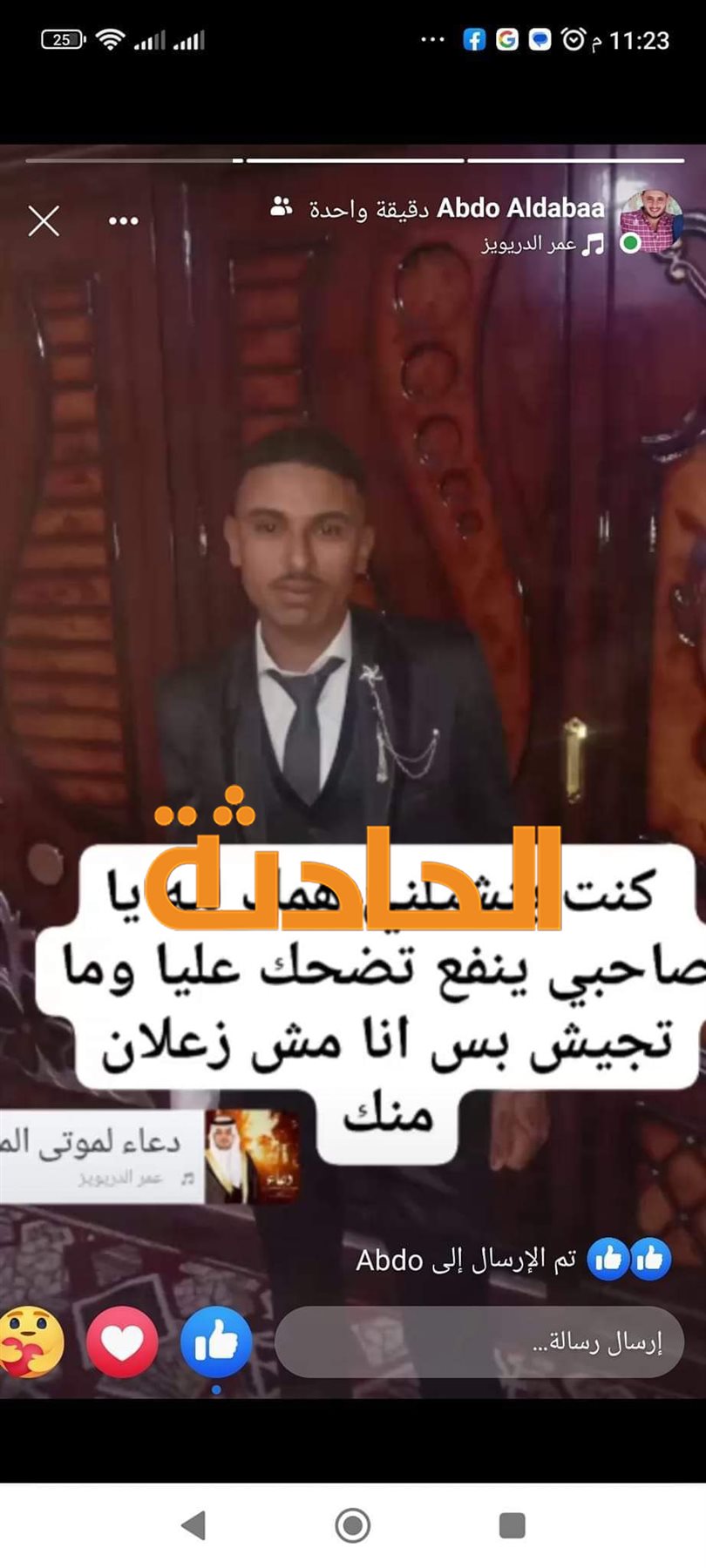 ضحايا العاصفة دانيال من قرية الشريف ببني سويف