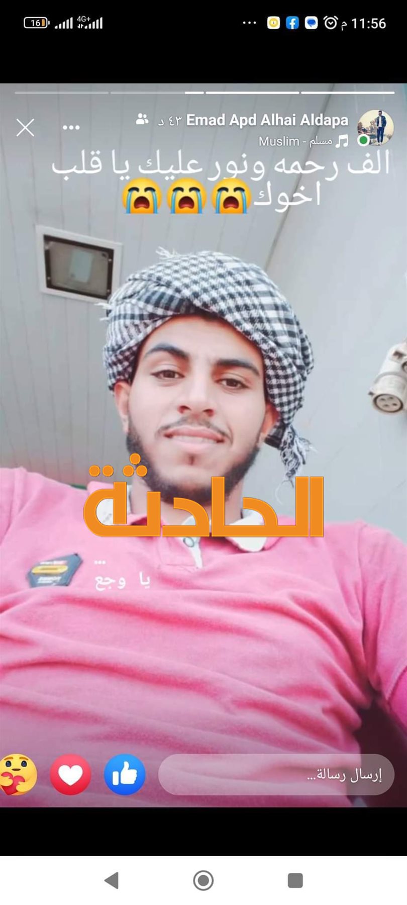ضحايا العاصفة دانيال من قرية الشريف ببني سويف