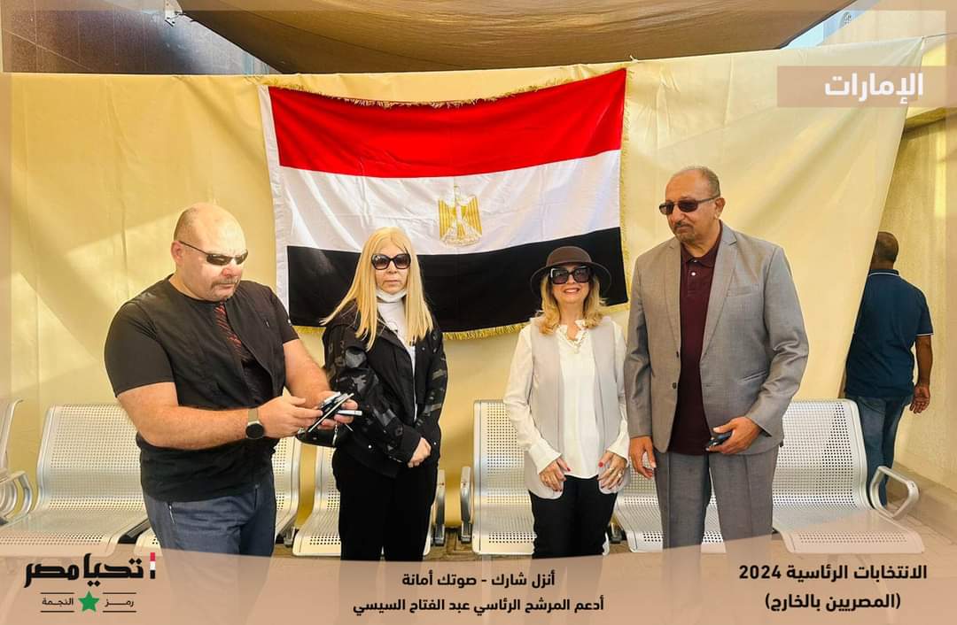 توافد الجاليات المصرية على لجان الاقتراع بالانتخابات الرئاسية 2024