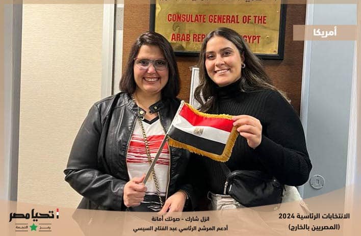 توافد الجالية المصرية في أمريكا على انتخابات الرئاسة 2023
