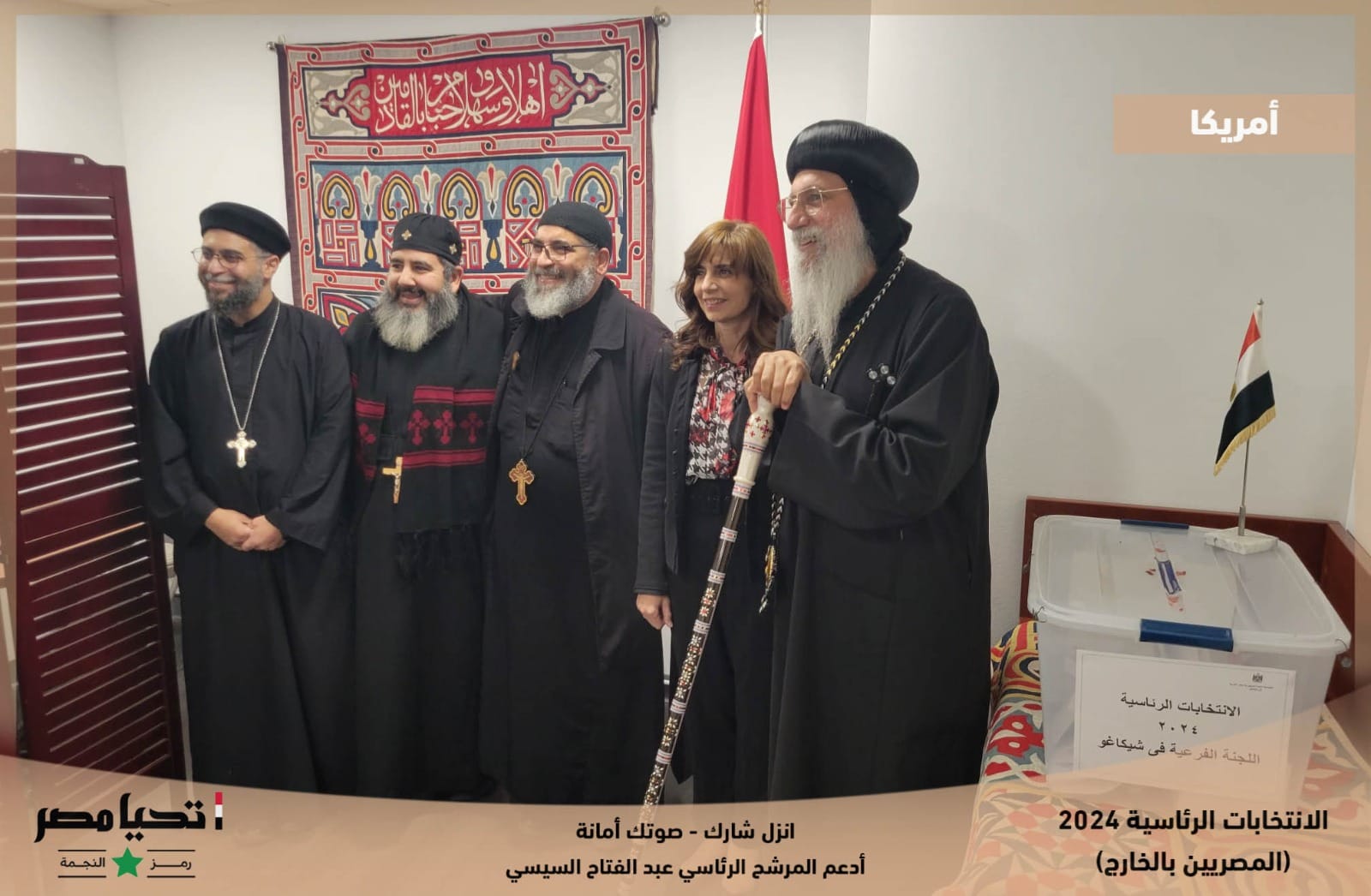 توافد الجالية المصرية في أمريكا على انتخابات الرئاسة 2023
