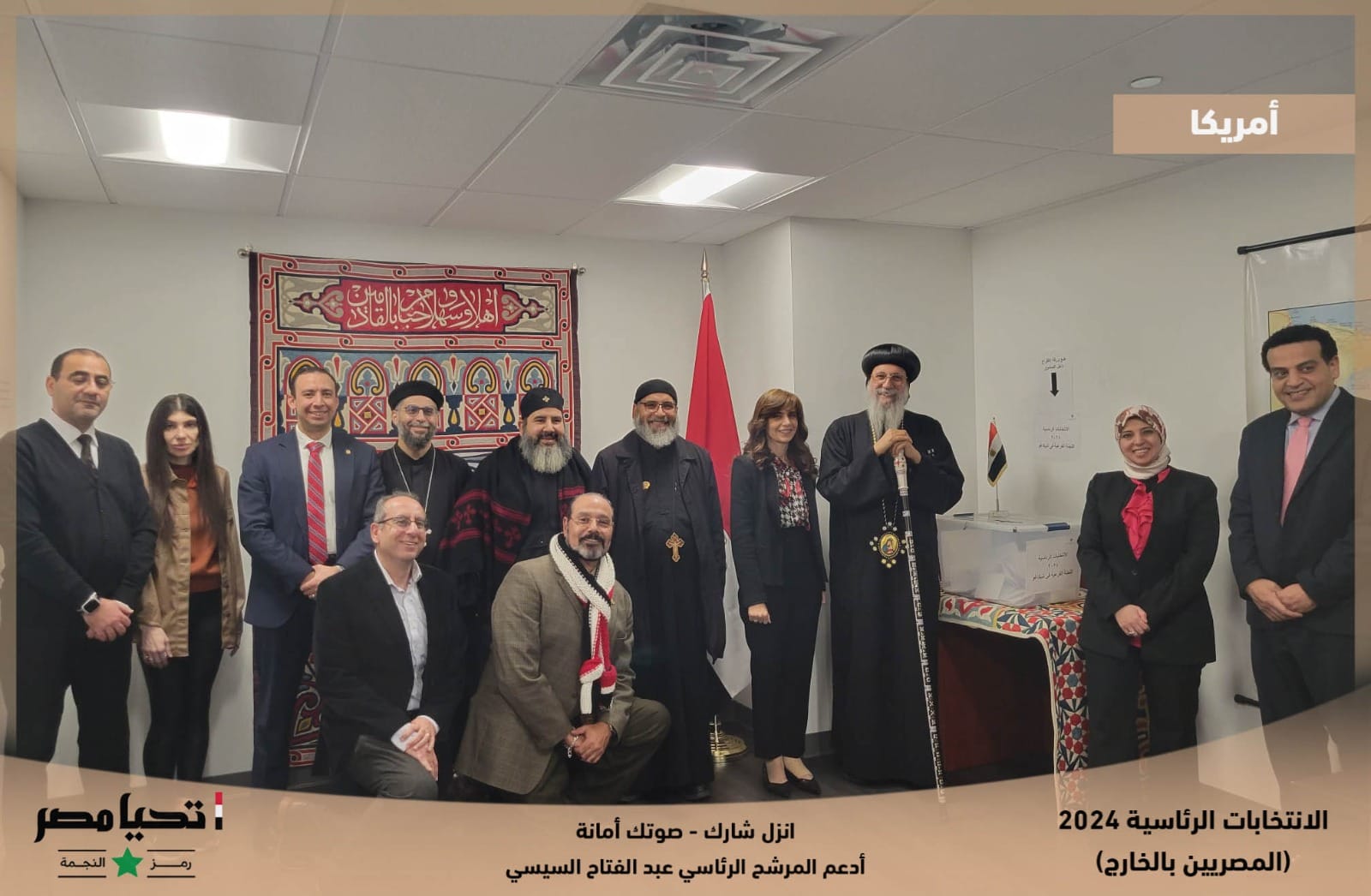 توافد الجالية المصرية في أمريكا على انتخابات الرئاسة 2023