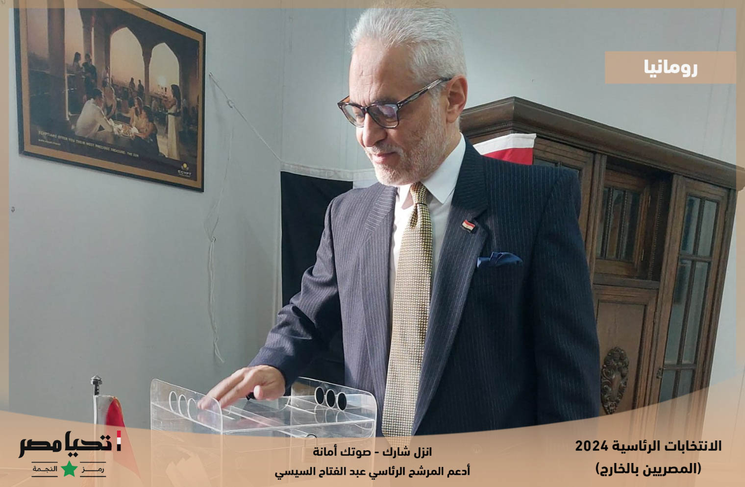 توافد أبناء الجالية المصرية بدولة رومانيا على لجان الاقتراع