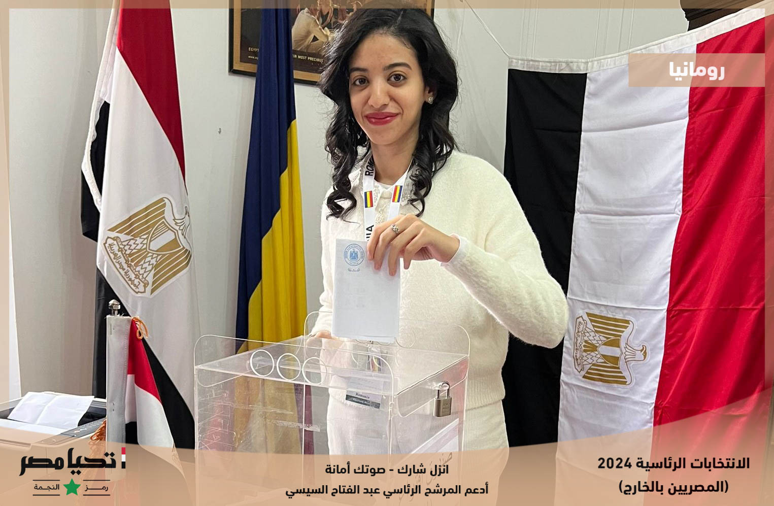 توافد أبناء الجالية المصرية بدولة رومانيا على لجان الاقتراع