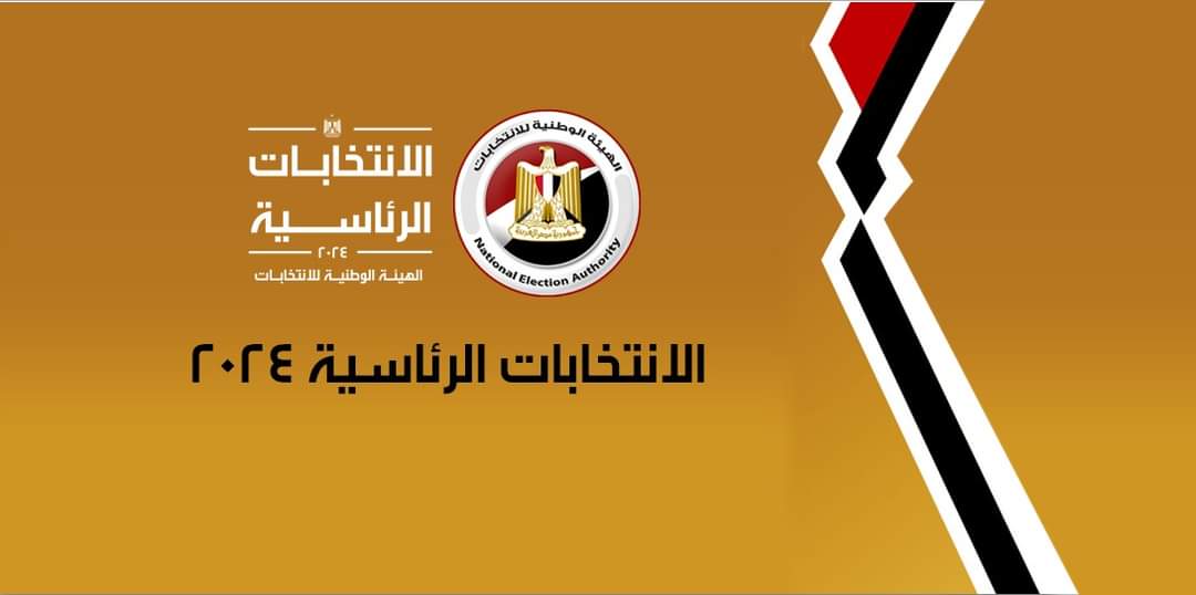 نتيجة الانتخابات الرئاسية 2024