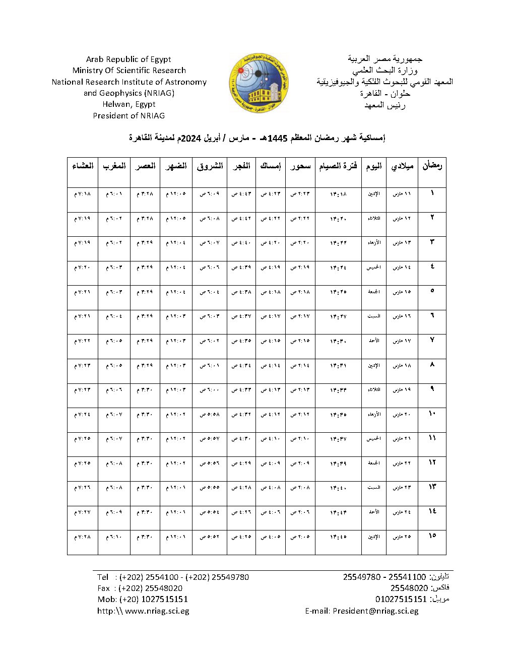 البحوث الفلكية تكشف تفاصيل ميلاد هلال شهر رمضان 2024
