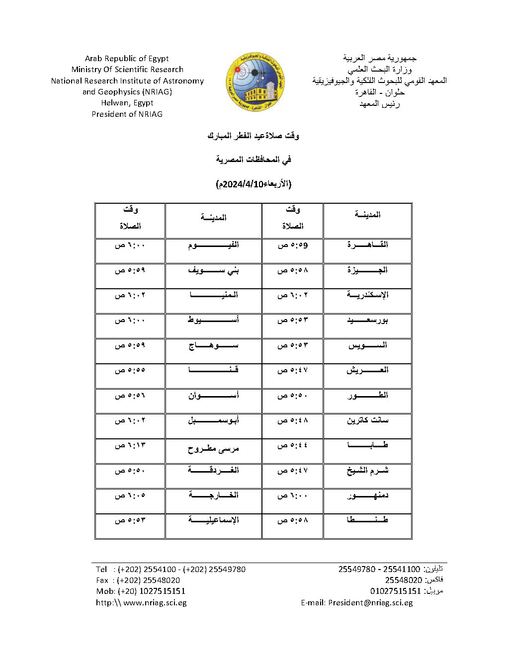 البحوث الفلكية تكشف تفاصيل ميلاد هلال شهر رمضان 2024
