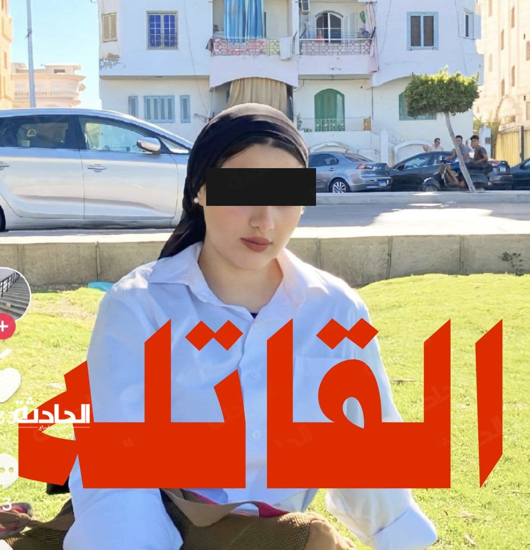 المتهمة بقتل طالبة العريش نيرة