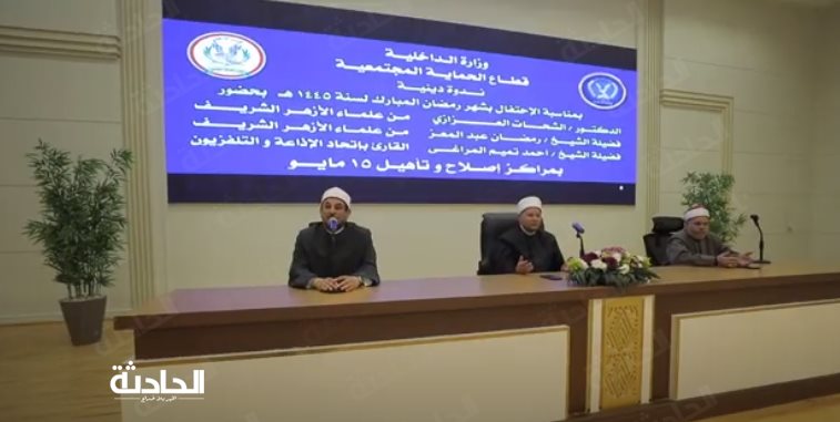 ندوة دينية لنزلاء السجون