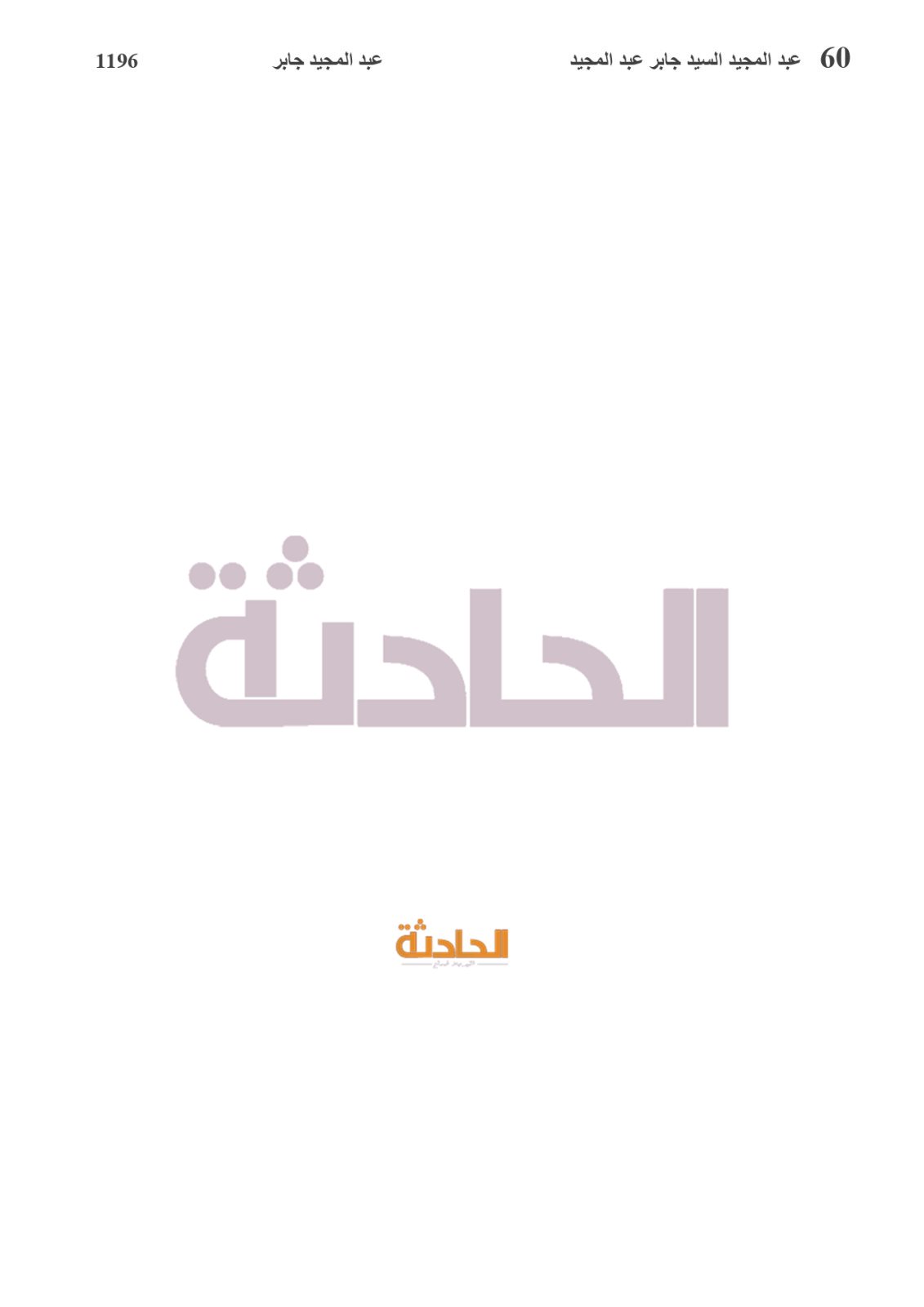 نتائج انتخابات المحامين