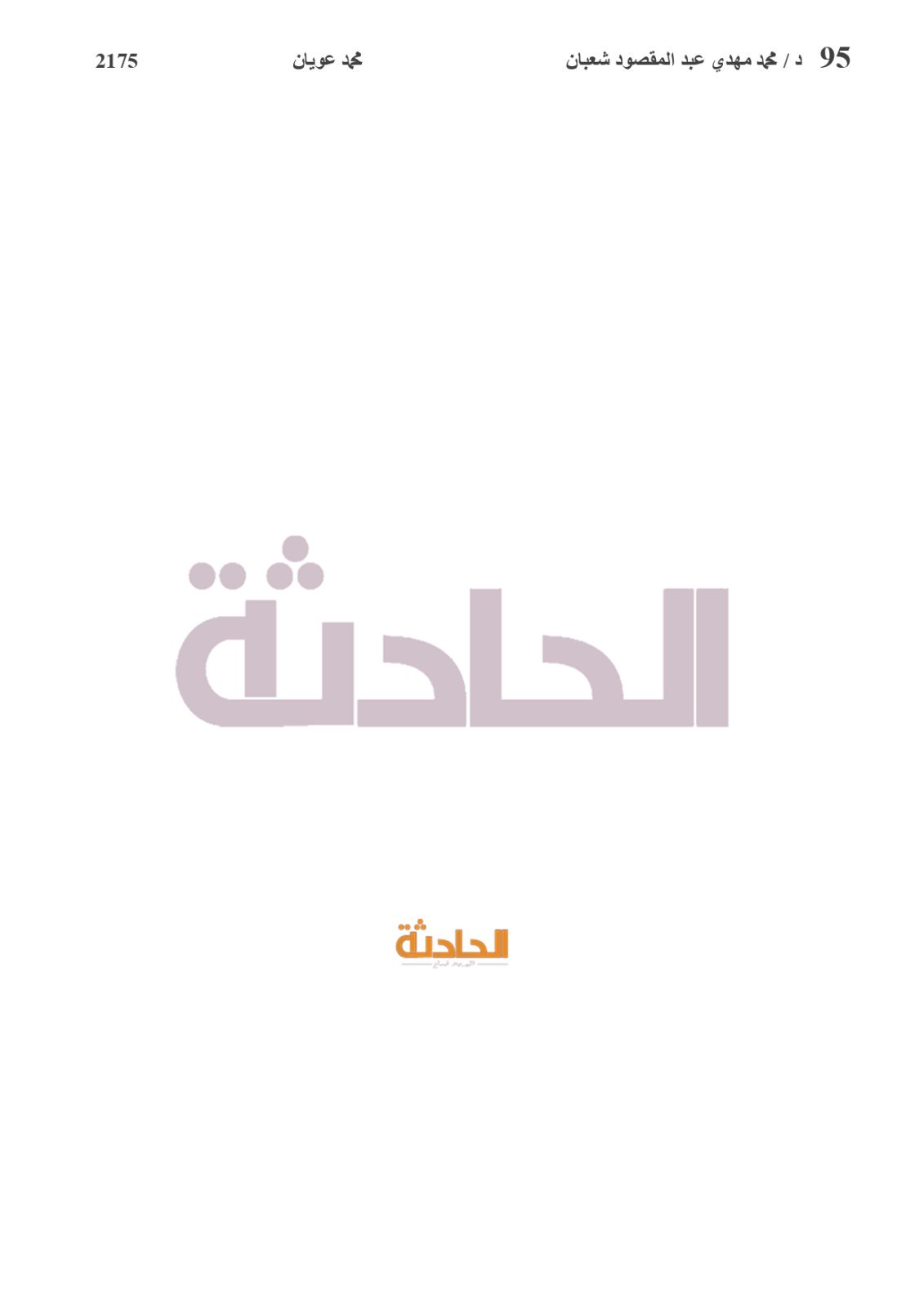 نتائج انتخابات المحامين