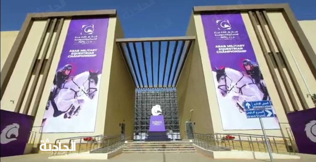 استعدادات الداخلية لإقامة فعاليات البطولة العربية العسكرية الفروسية