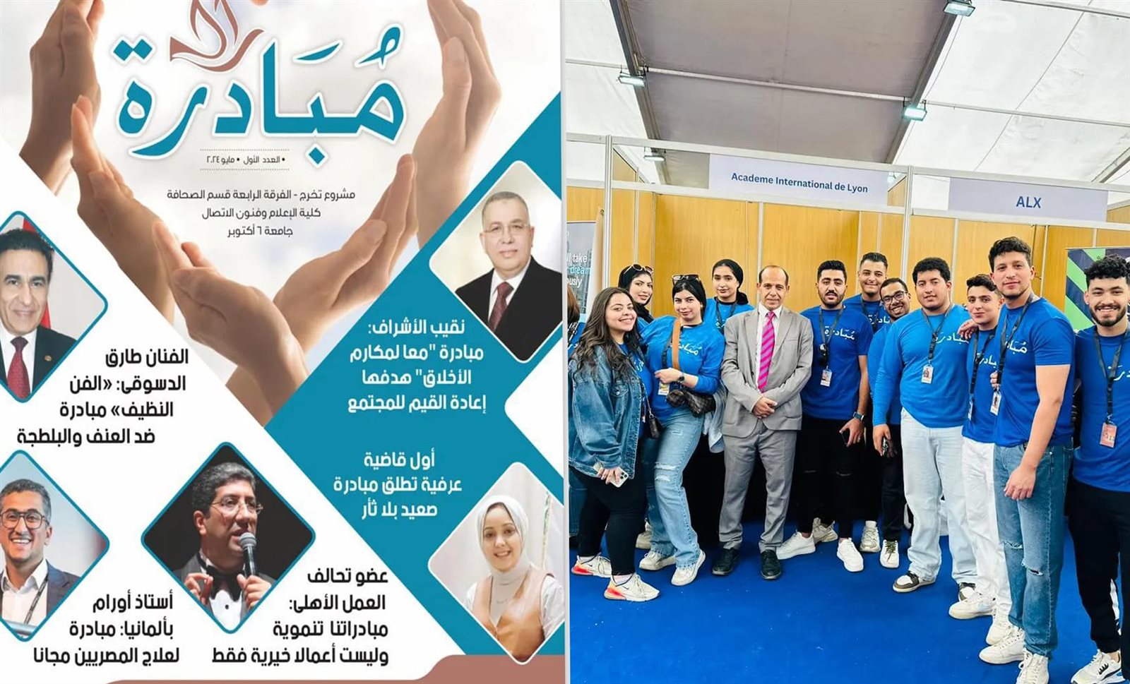 طلاب كلية الإعلام جامعة 6 أكتوبر فريق مجلة مبادرة