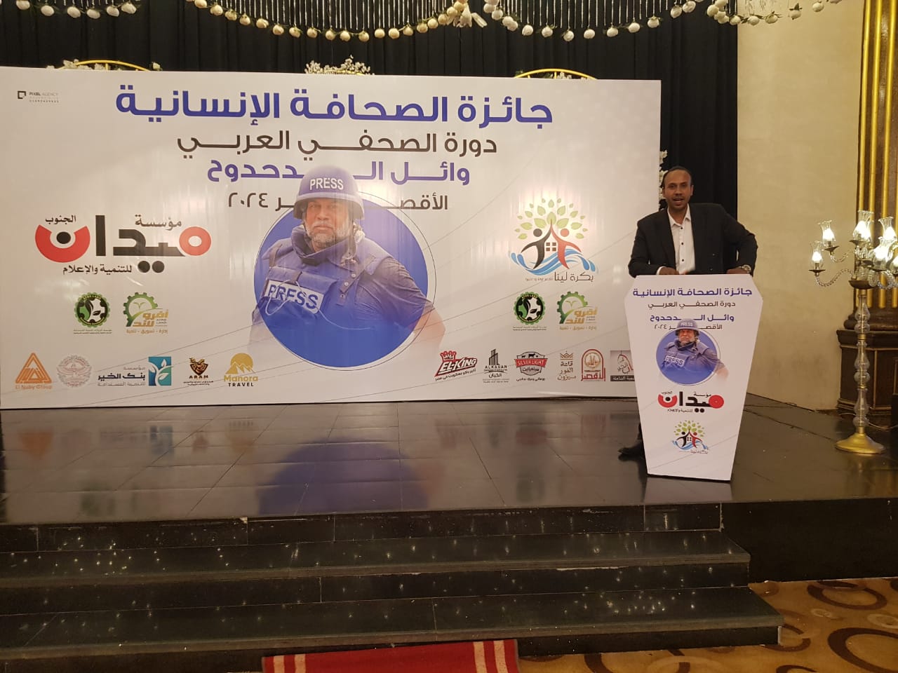 جائزة الصحافة الإنسانية